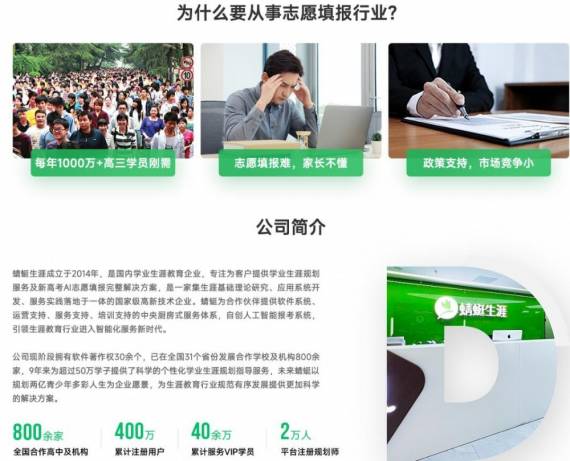 蜻蜓AI志愿填报