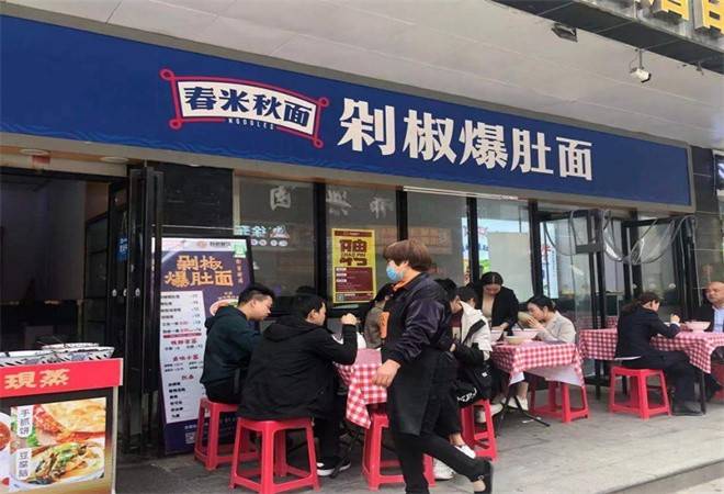 春米秋面剁椒爆肚面