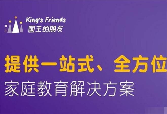 国王的朋友艺术教育