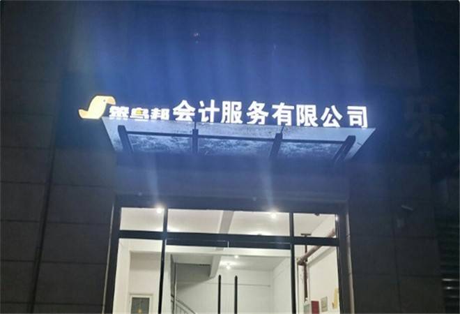 笨鸟邦会计培训