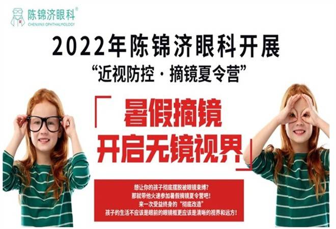 陈锦济近视矫正