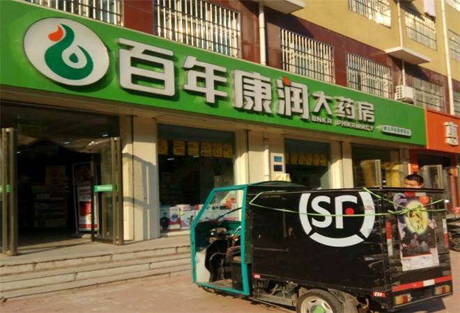 百年康润大药房