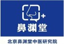鼻渊堂鼻炎馆