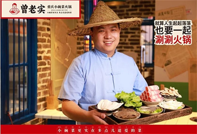 曾老实火锅加盟 曾老实火锅加盟