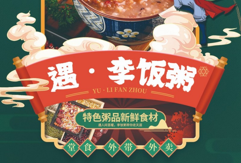 遇李飯粥 遇李飯粥
