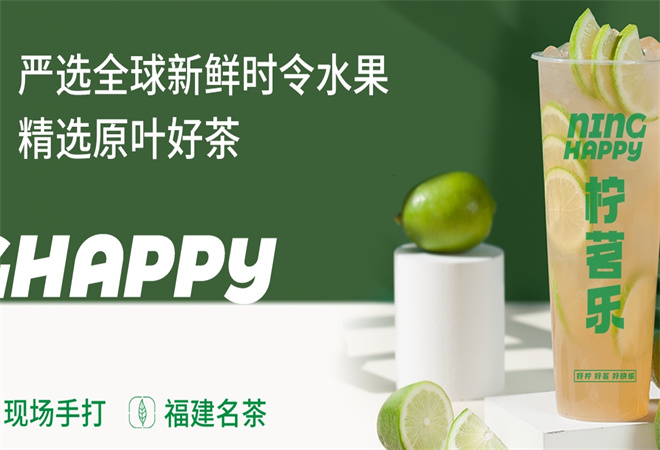 檸茗樂檸檬茶