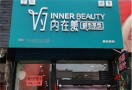 内在美都市茶饮
