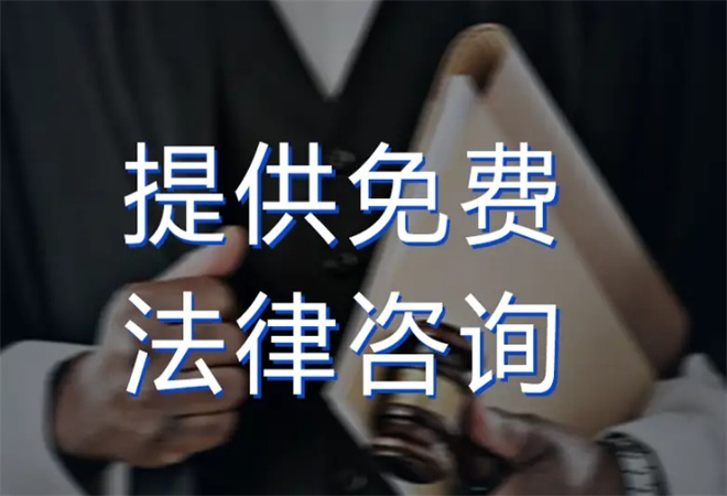 法务咨询行业加盟