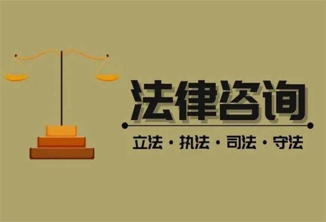 长沙法律咨询