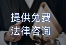 法务咨询行业