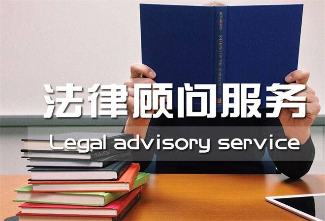 企业法律顾问