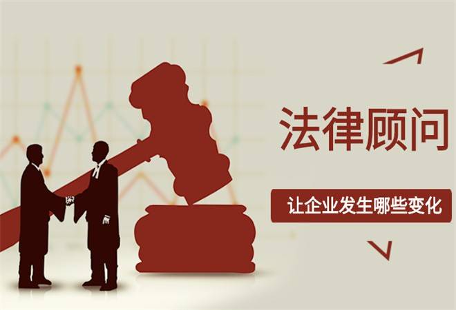企业法律顾问