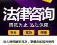 律所咨询