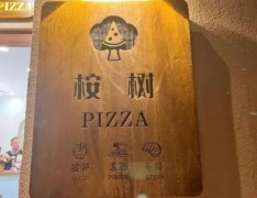 桉树披萨