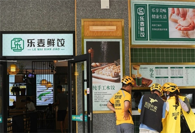 麥樂鮮餃 麥樂鮮餃