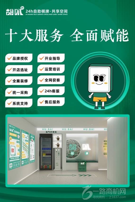 胡叭24h自助棋牌台球