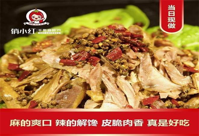 俏小红手撕椒麻鸡