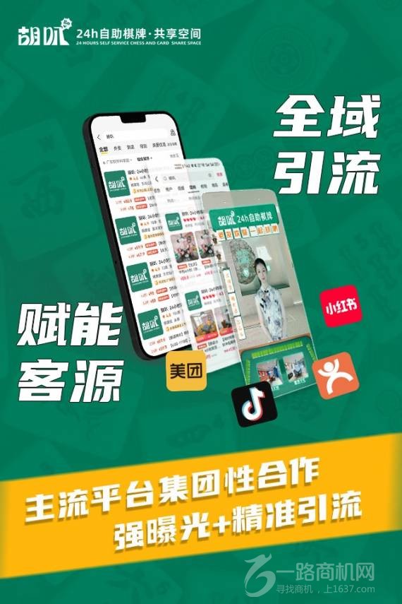 胡叭24h自助棋牌台球