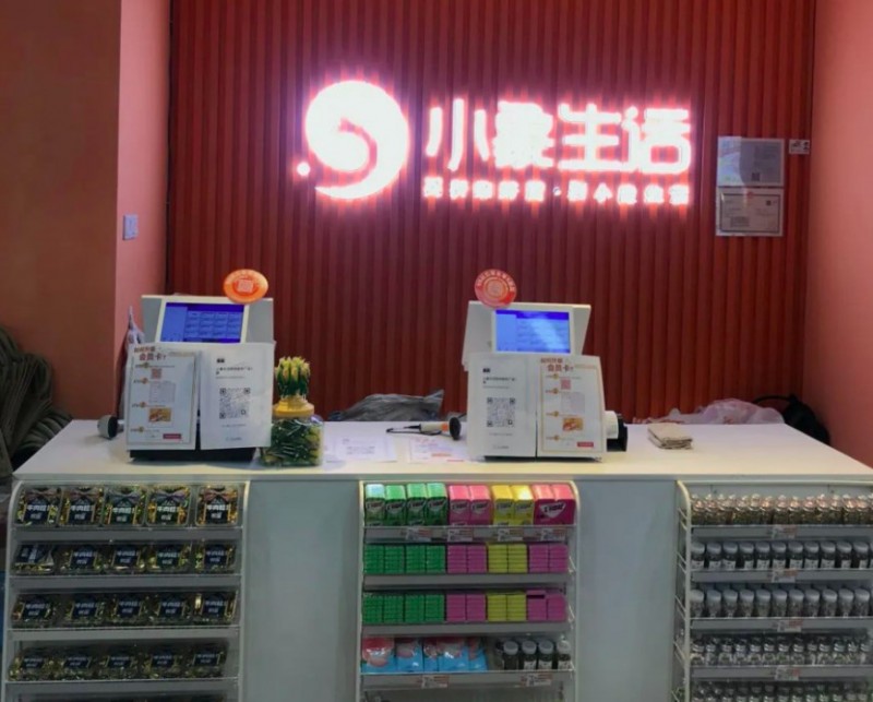 小象生活折扣超市