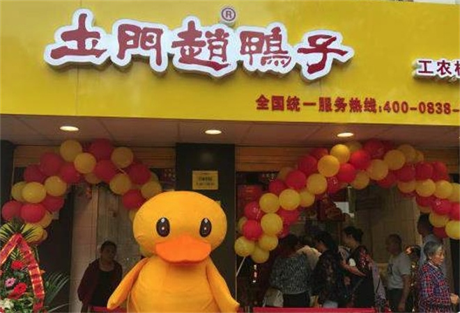 土门赵鸭子