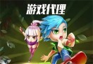 游戏代理