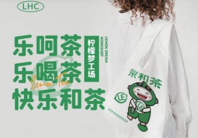 乐和茶手打柠檬茶