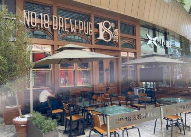 18号酒馆