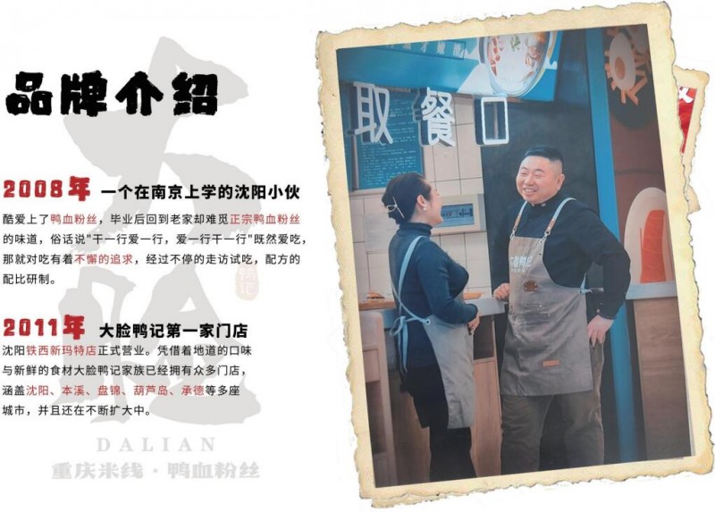 大臉鴨記重慶米線鴨血粉絲加盟