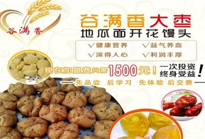 谷滿香大棗面開花饅頭