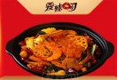 爱辣吻麻辣香锅