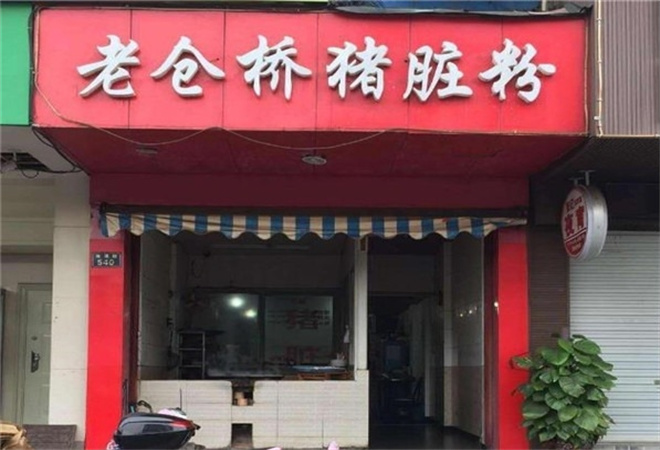 老仓桥猪脏粉加盟 老仓桥猪脏粉加盟