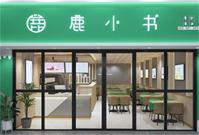 鹿小書奶茶加盟