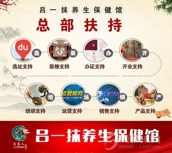 吕一抹养生保健馆