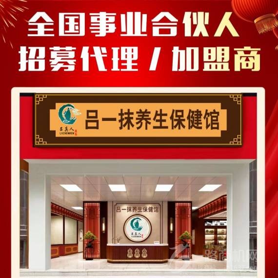 吕一抹养生保健馆