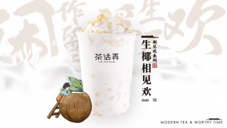 茶話弄