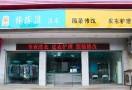 依库洗洗衣店