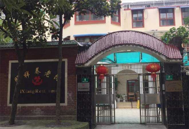 頤祥養(yǎng)老院加盟