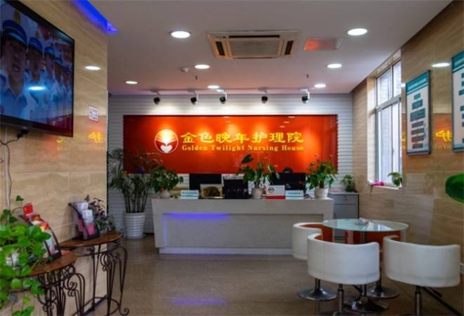 金色晚年养老院