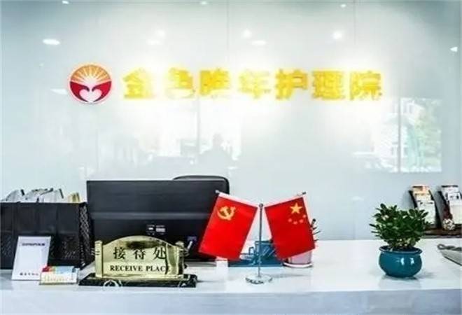 金色晚年养老院