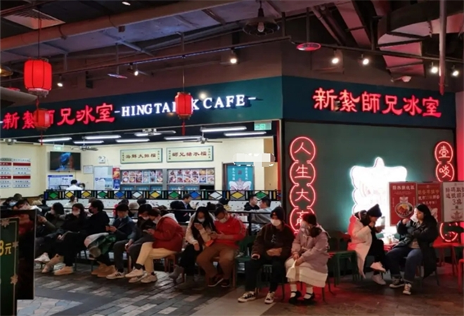 新扎师兄冰室加盟
