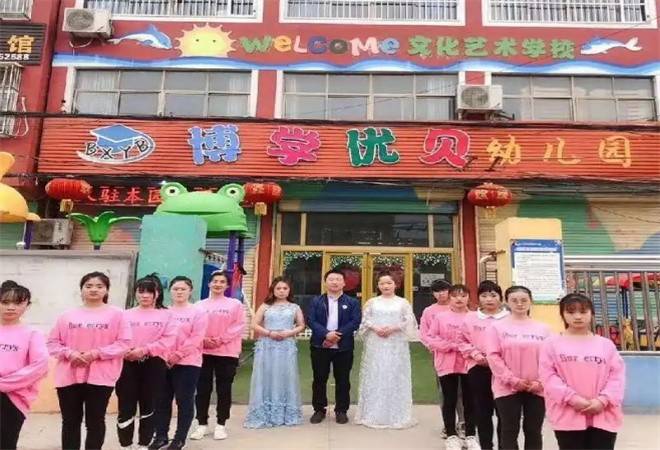 博学优贝幼儿园