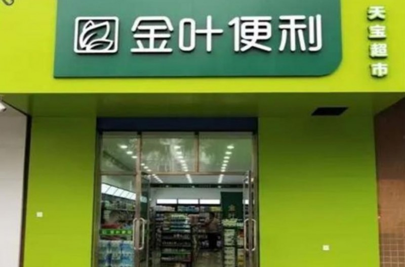 金叶便利店