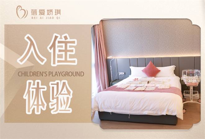 蓓爱娇琪月子会所