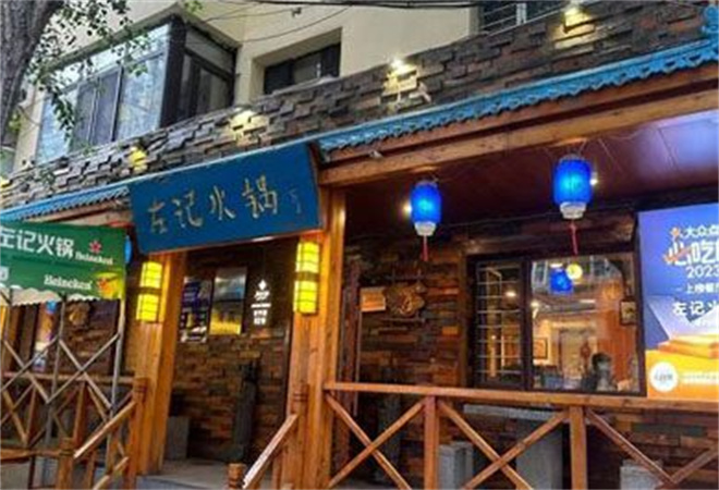 左記清真炭火鍋