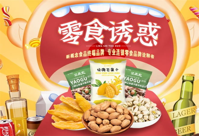 輕嘴零食