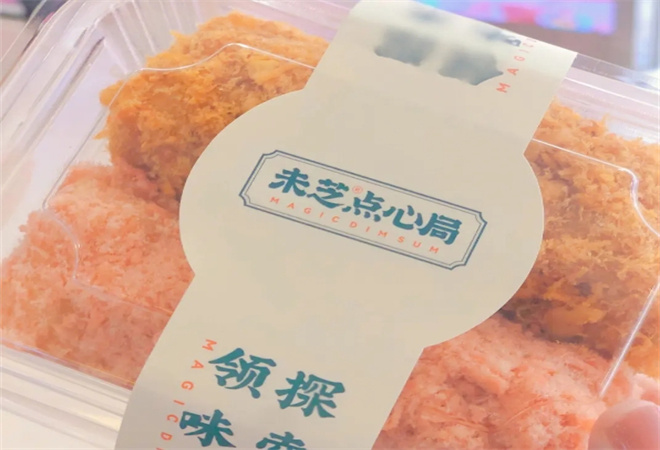 未芝點(diǎn)心局