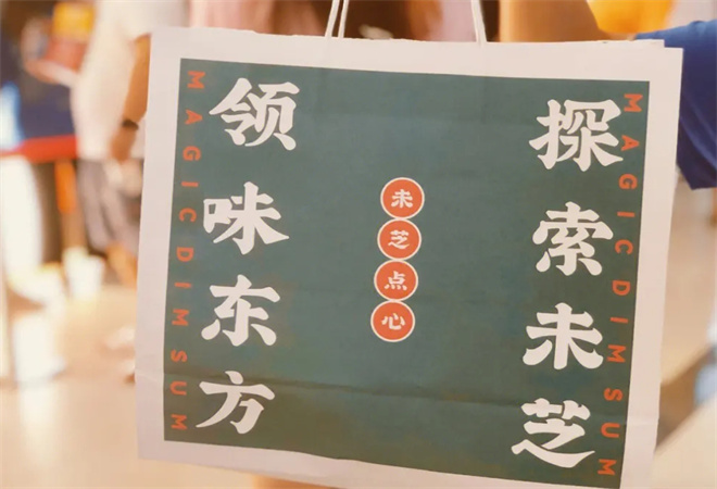 未芝點(diǎn)心局加盟