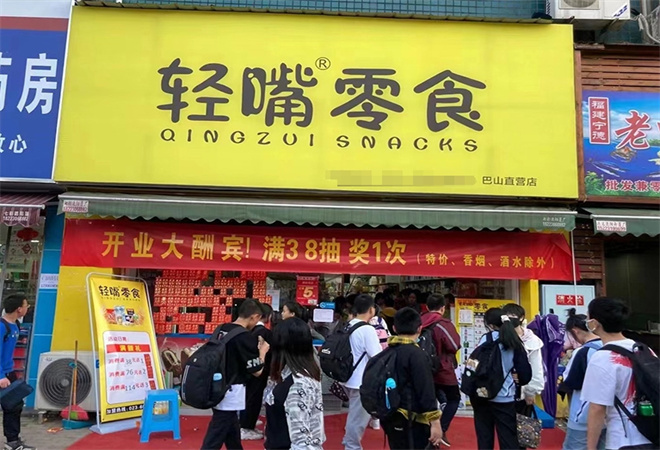 輕嘴零食