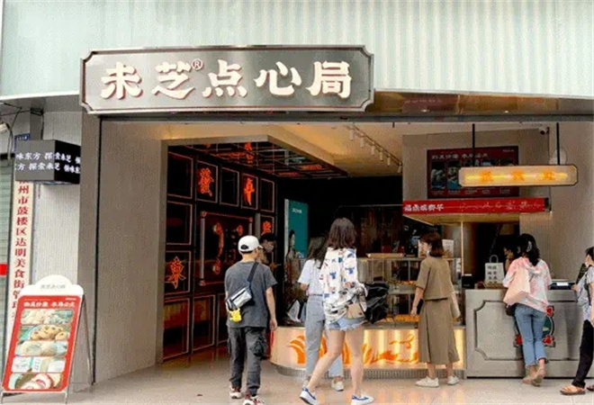 未芝点心局加盟