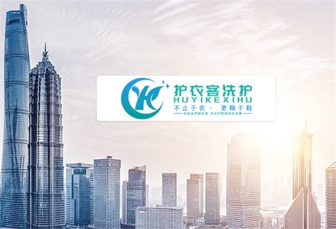 护衣客洗护